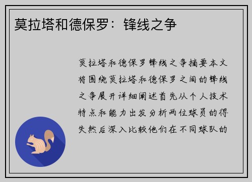 莫拉塔和德保罗：锋线之争
