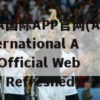 AOA国际APP官网(AOA International App Official Website Refreshed)